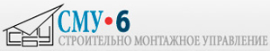 СМУ-6