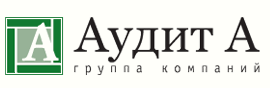 Аудит А