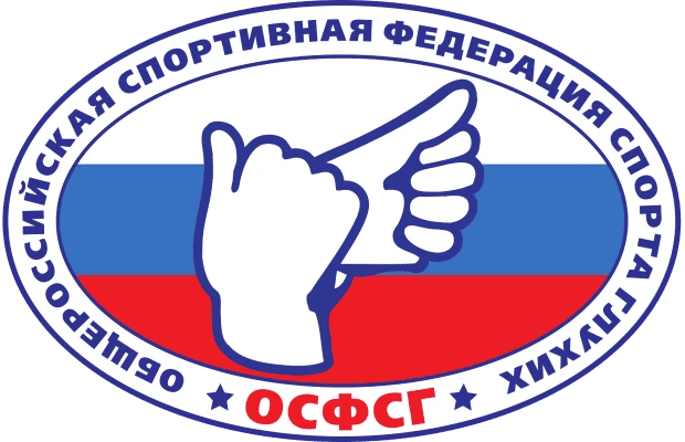 Общероссийская спортивная федерация спорта глухих