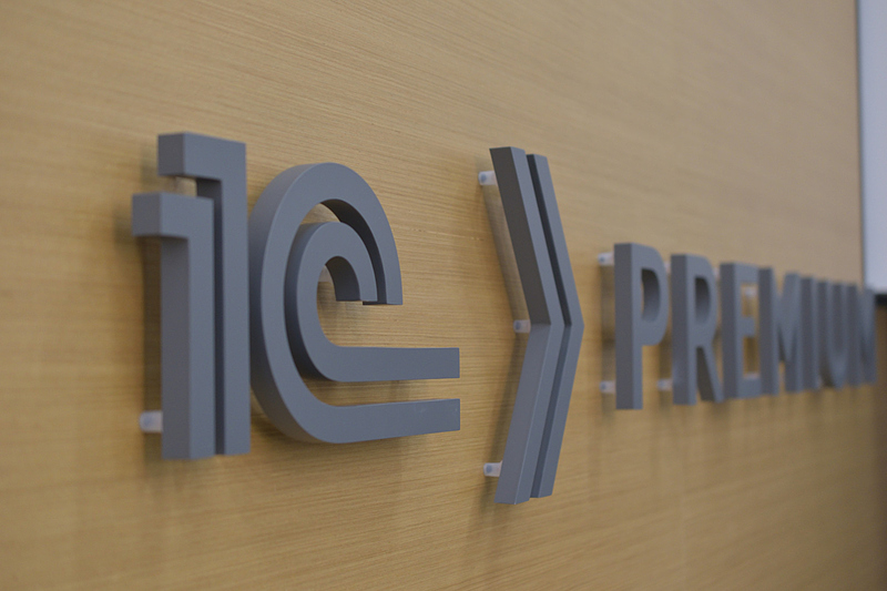 Файл:1С-Премиум Фото 2025.JPG