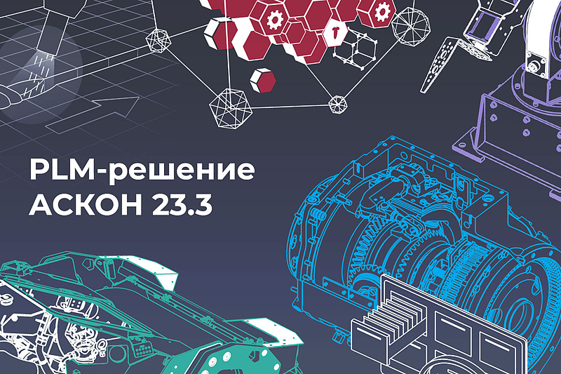 Файл:PLM решение.jpg