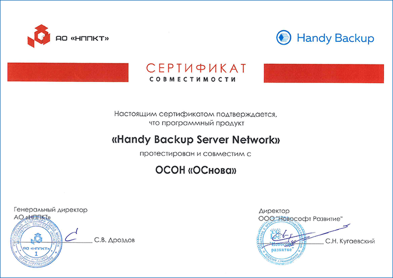 Файл:Image006Handy Backup.png