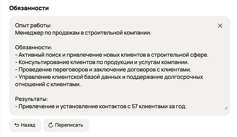 Файл:Ии авито работа 2.jpg