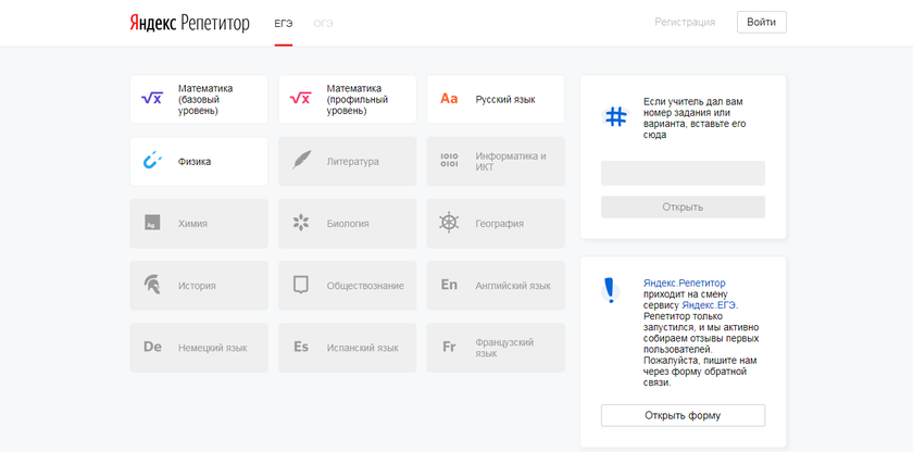 Яндекс.Репетитор