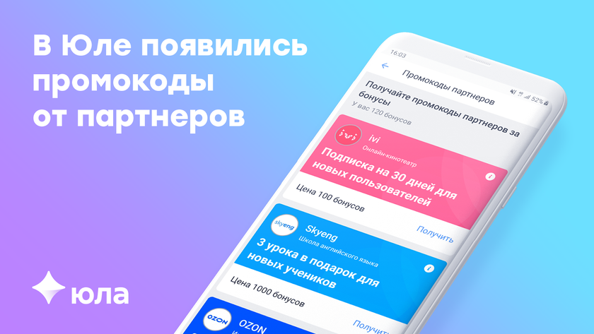 Появление предложений и скидок от других компаний