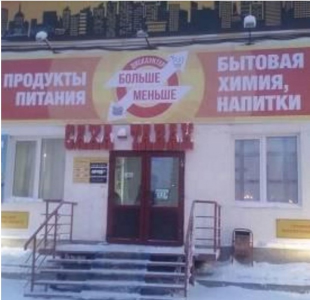 Файл:Больше Меньше.JPG