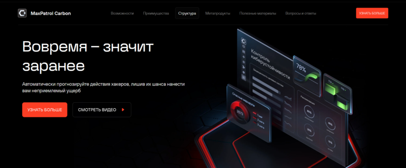 Файл:MaxPatrol Carbon 25.6.png