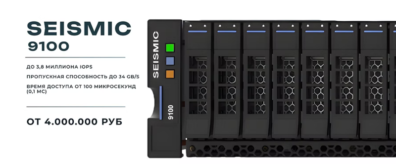 Файл:Seismic 9100.png