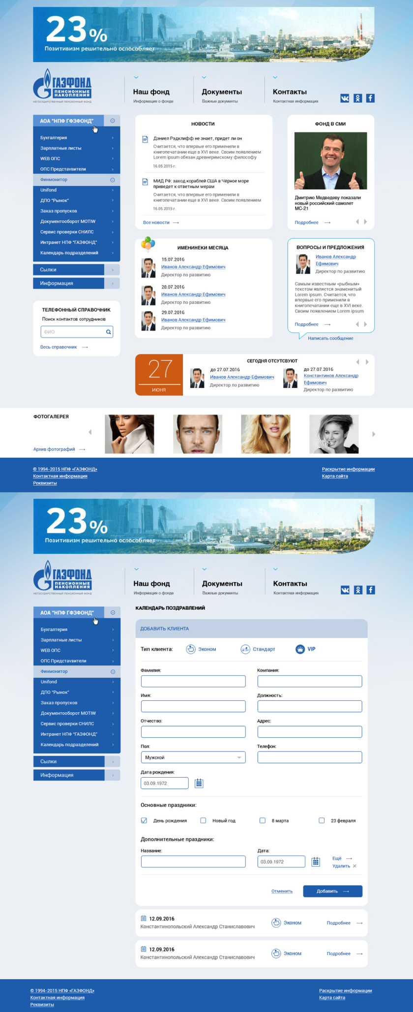 Портал «ГазФонда»