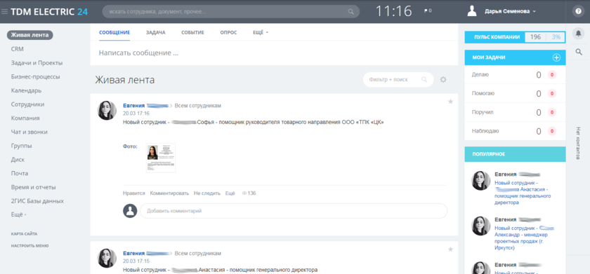 Корпоративный портал DM Electric