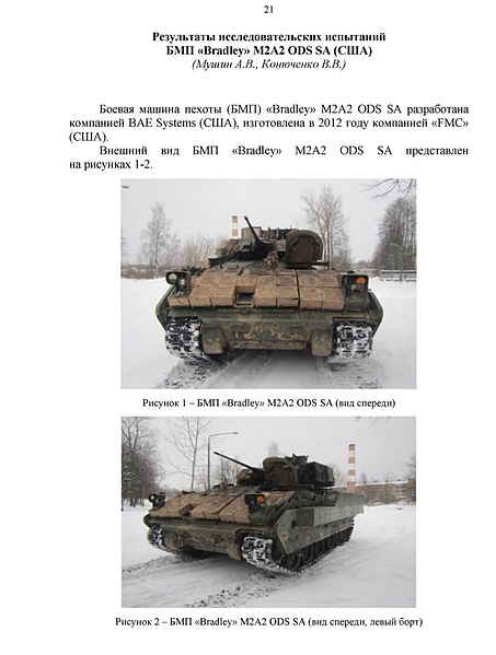 Файл:Bradley и БМП-3 2025.jpg