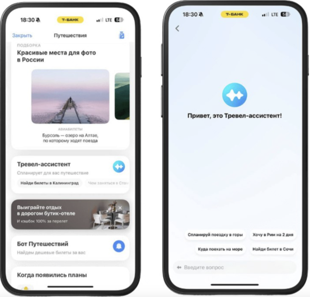 Файл:26062025-t-bank-launches-ai-based-travel-assistant-1.png
