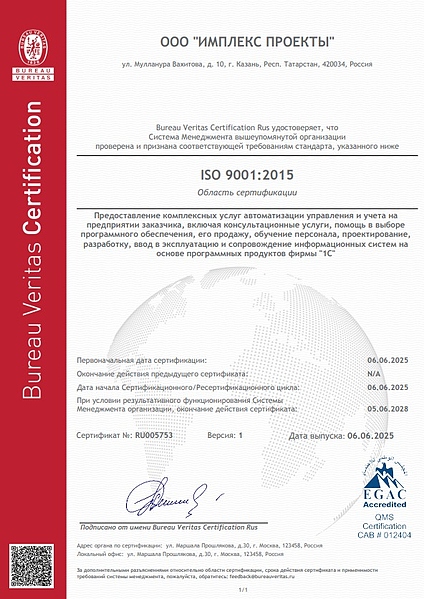 Файл:Implecs Сертификат ISO 9001-2015-2025.jpg