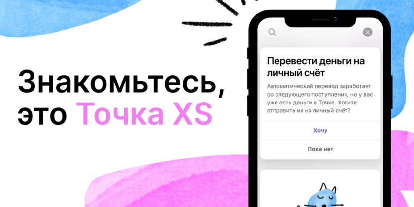 «Точка XS»